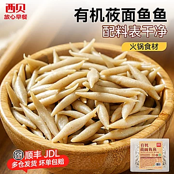 【不带汤】西贝莜面村莜面鱼鱼200g*5袋[3元优惠券]-寻折猪