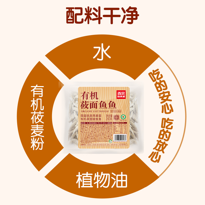 【不带汤】西贝莜面村有机莜面鱼鱼200g*5袋 粗粮主食早餐燕麦面