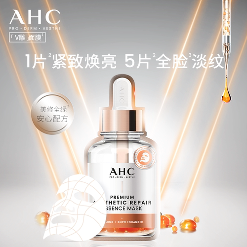 【加入购物车下单】AHC官方旗舰店黄金面膜玫瑰金面膜补水保湿 - 图1