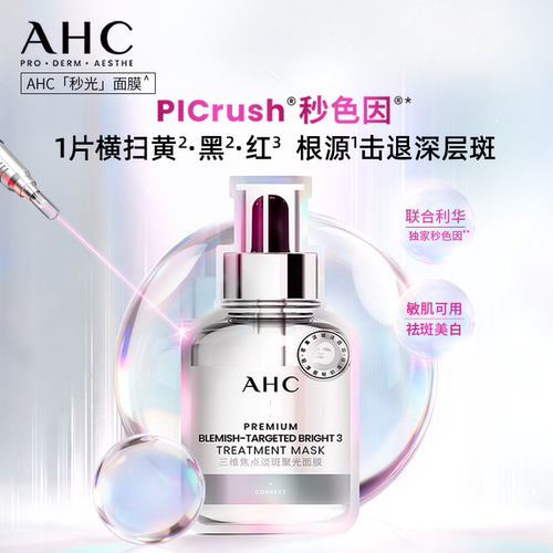 【加入购物车下单】AHC官方旗舰店黄金面膜玫瑰金面膜补水保湿 - 图0
