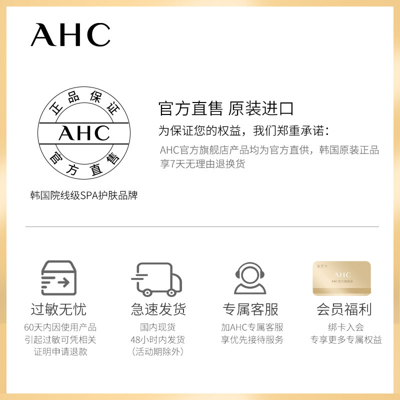 【618立即抢购】ahc官方旗舰店锡纸 AHC贴片面膜