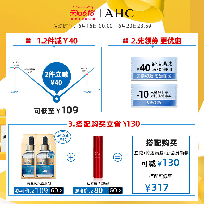 【618立即抢购】ahc官方旗舰店锡纸 AHC贴片面膜