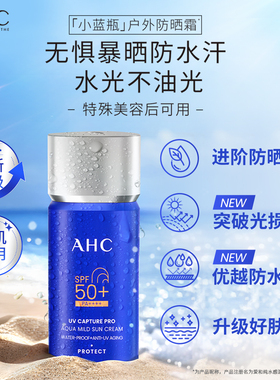 AHC小蓝瓶防晒霜面部清爽正品