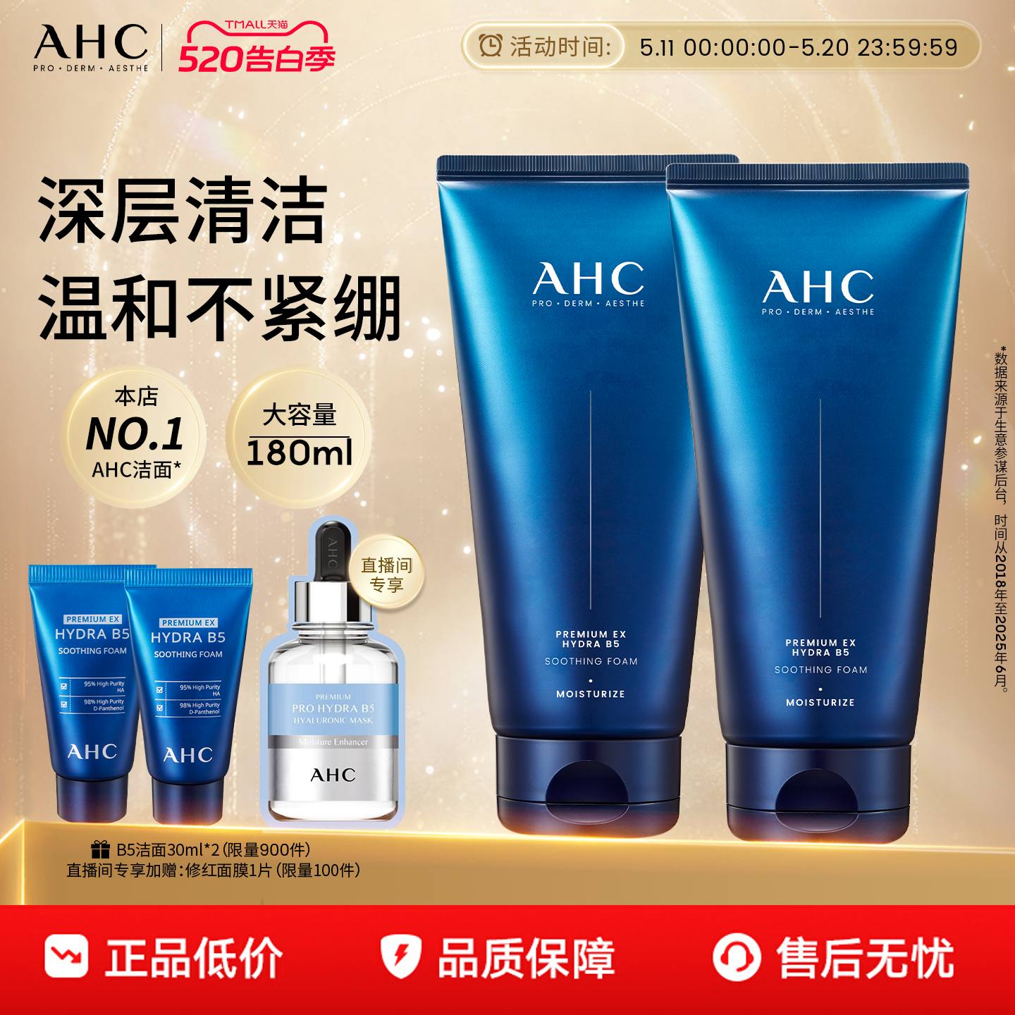 【618立即购买】AHC官方旗舰店B5玻尿酸洗面奶泡沫清洁温和不刺激