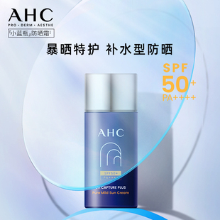 AHC官方旗舰店温和防晒霜