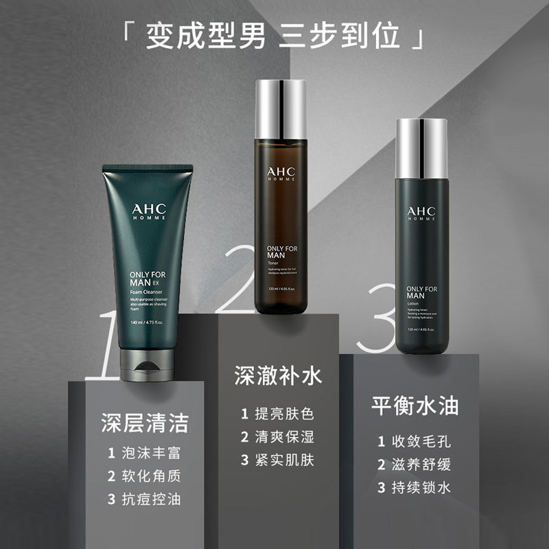 ahc官方旗舰店韩国男士护肤水乳 AHC男士护理套装