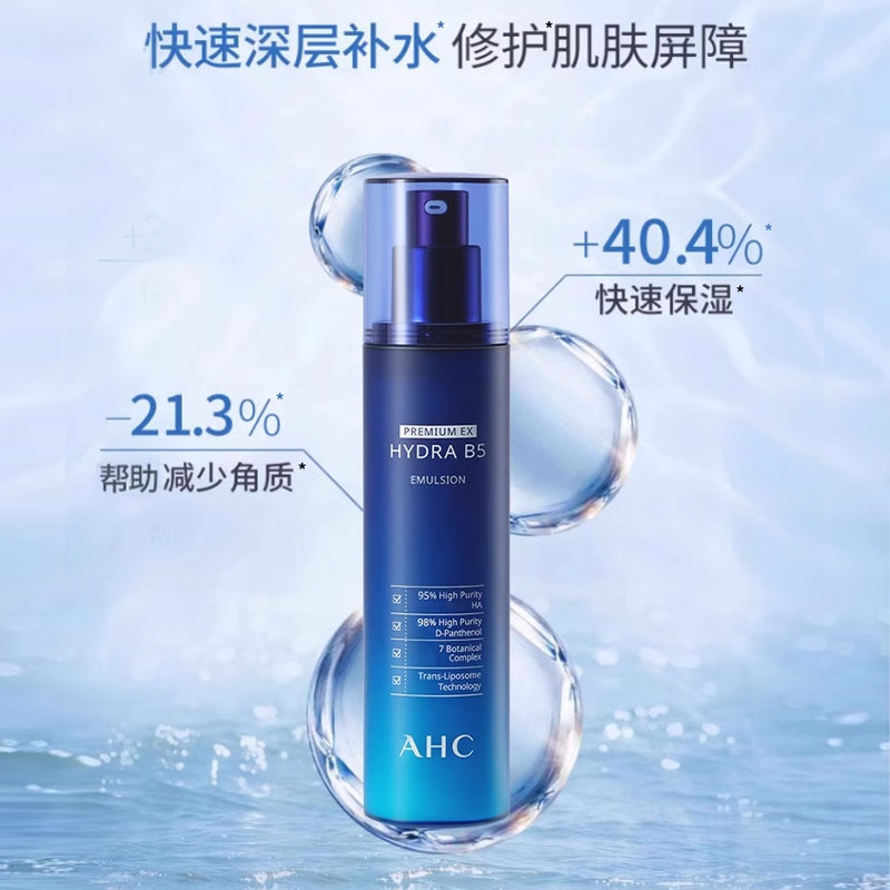 ahc官方旗舰店韩国b5玻尿酸乳液 AHC乳液/面霜