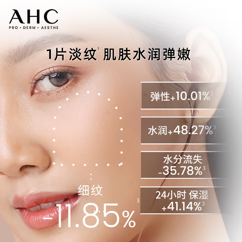 【520礼物】AHC官方旗舰店黄金面膜SPA蒸汽热感保湿深层滋润4盒装