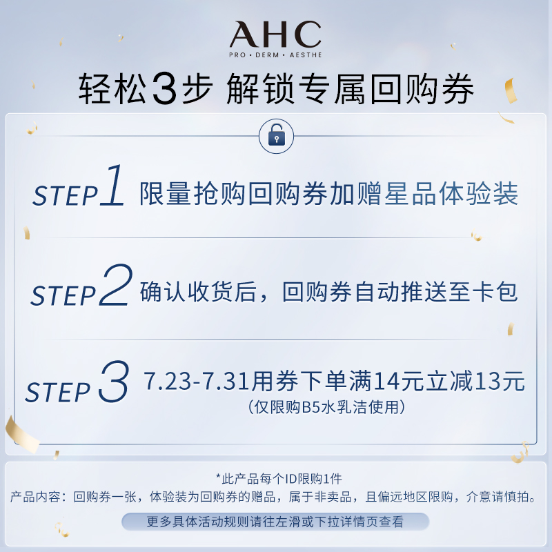 AHC޺ƿˮ20ml*5+ϲعȯ12.9Ԫȯ