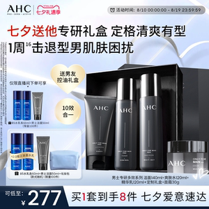 【七夕礼物送男友】AHC男士护肤品套装