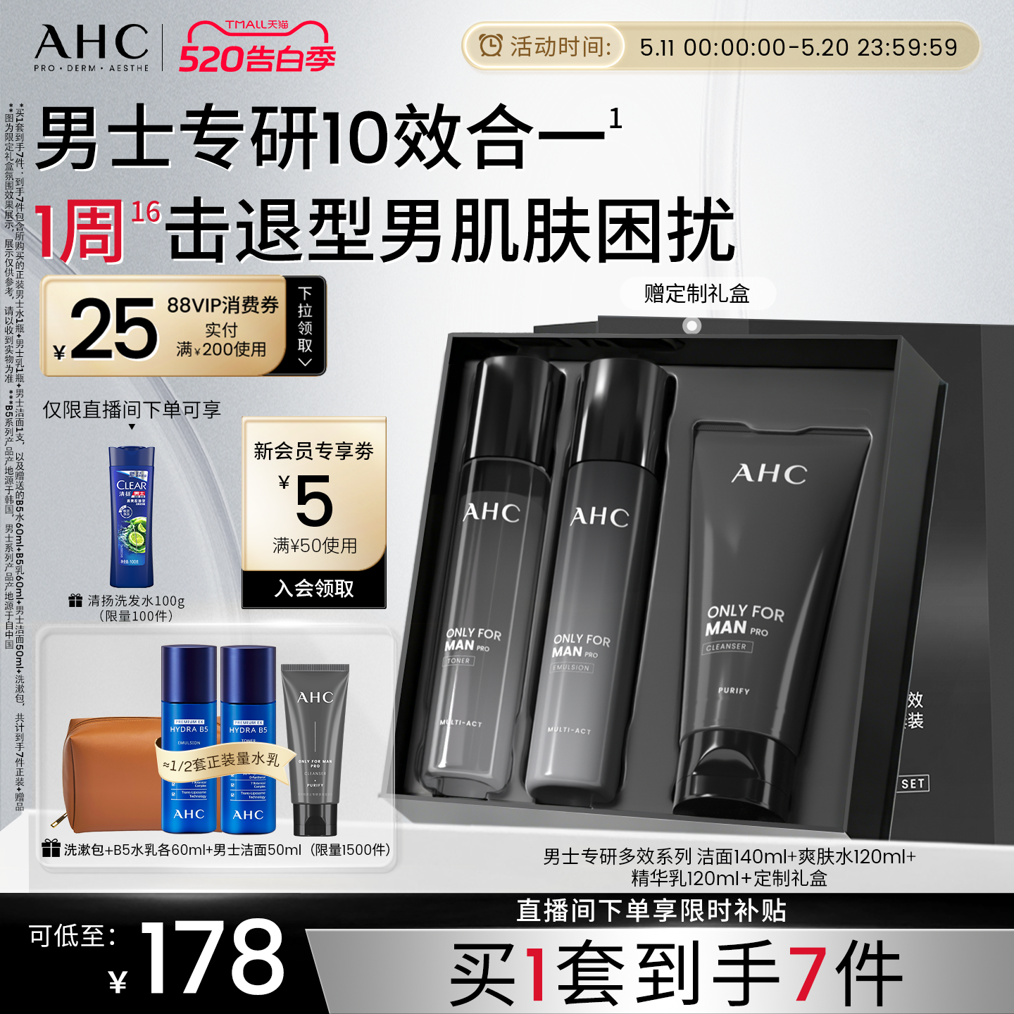 【520礼物】AHC男士护肤品套装水乳洗面奶控油补水保湿官方正品