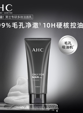 AHC男士专用洗面奶温和洁面乳