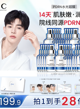 【章昊同款】AHC超水光水乳面霜套装补水保湿面膜礼盒官方正品