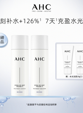 【拼】AHC官方旗舰店新品水光水乳60ml套装护肤正品