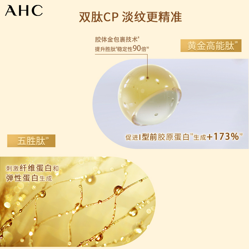 ahc官方旗舰店大长金金熨斗淡眼纹 AHC眼霜