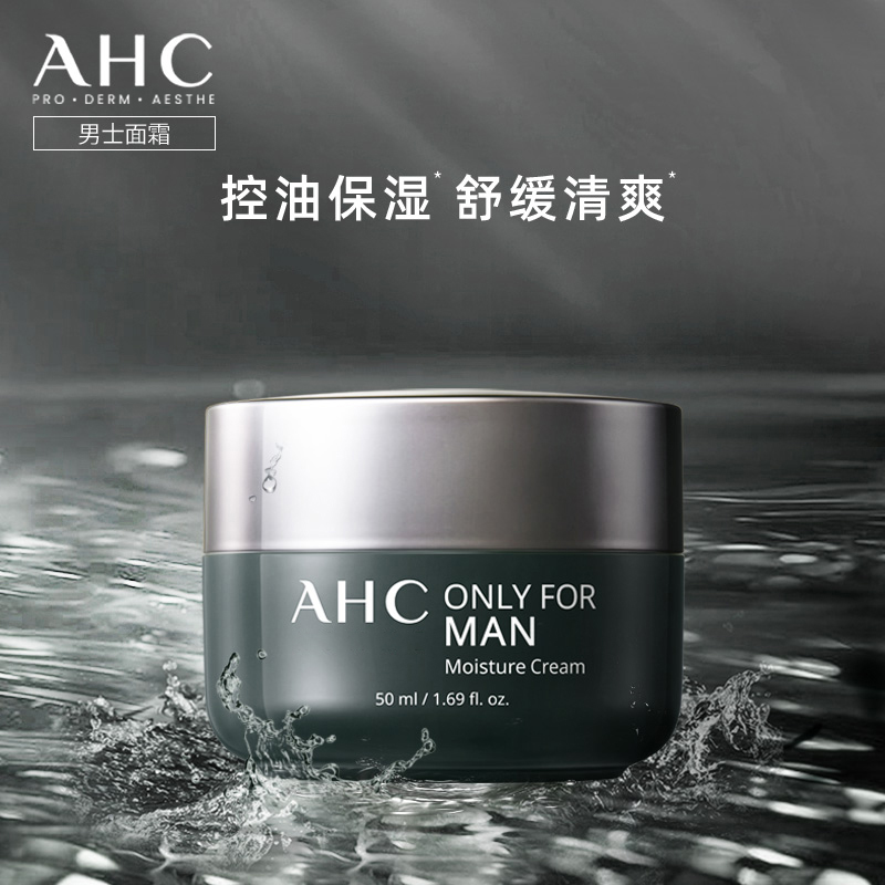 【520礼物】AHC官方旗舰店男士面霜深层补水保湿温和不刺激 50ml-图0