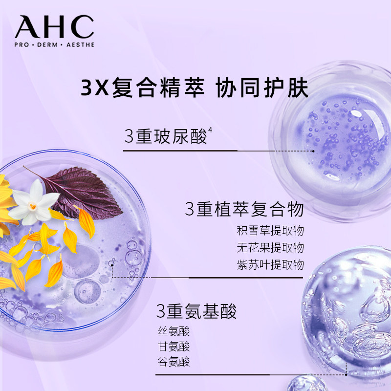AHC官方旗舰店紫苏水乳套装玻尿酸保湿清爽护肤【效期至27年5月】