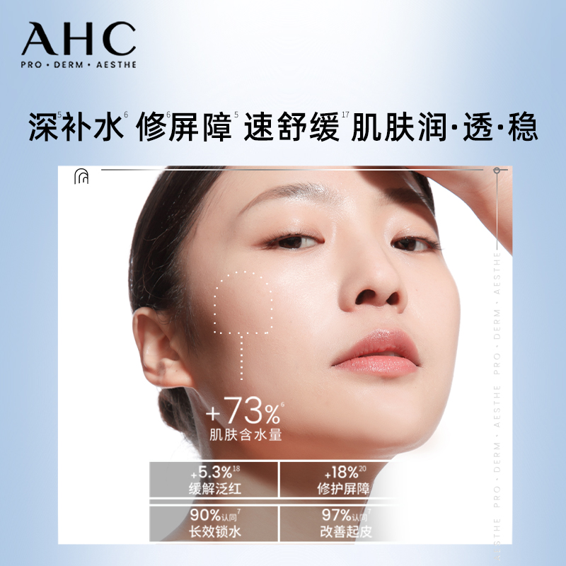 【提前加购】AHC官方旗舰店B5玻尿酸水乳套装补水不干护肤女正品 - 图2