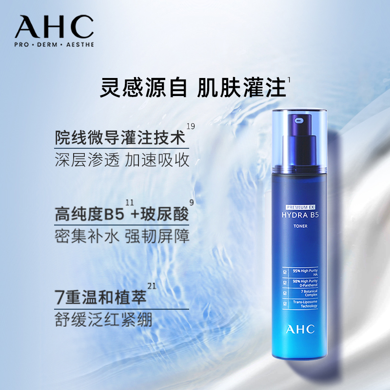 【立即购买】AHC官方旗舰店B5爽肤水玻尿酸补水保湿滋润舒缓护肤