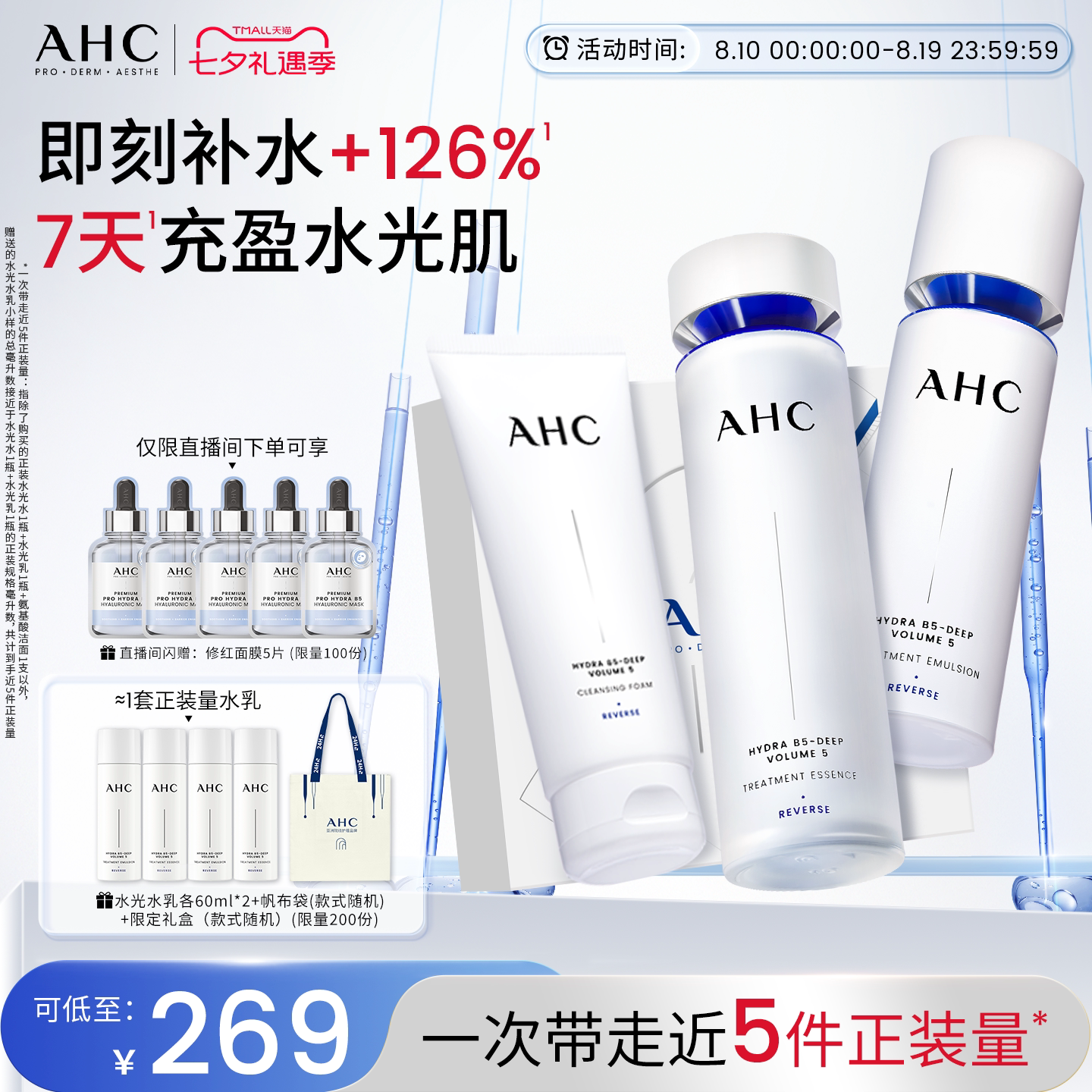 【七夕礼物】AHC水光水乳套装补水保湿紧致抗皱礼盒男正品送女友 夕女实拍商品图