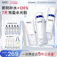AHC超水光水乳套装精华露补水紧致抗皱