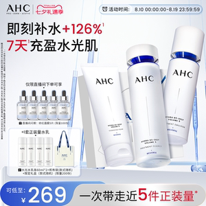 【七夕礼物】AHC水光水乳套装