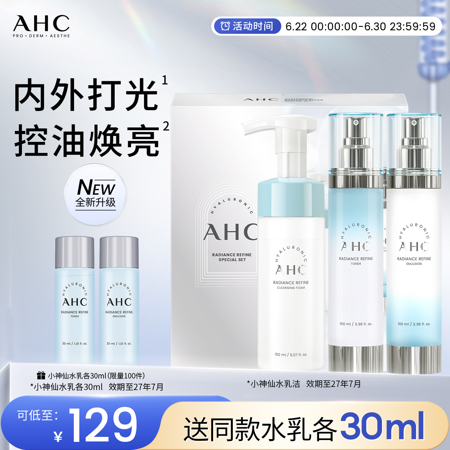 AHC官方旗舰店B5玻尿酸水乳套装保湿深补水温和不干锁水护肤正品