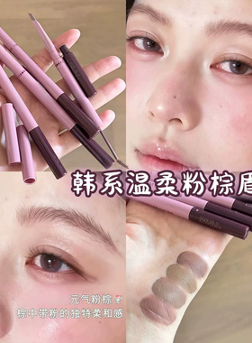 韩系氛围粉棕色双头染眉膏野生眉