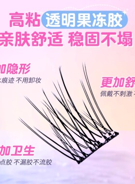免胶假睫毛自然仿真太阳花分段式