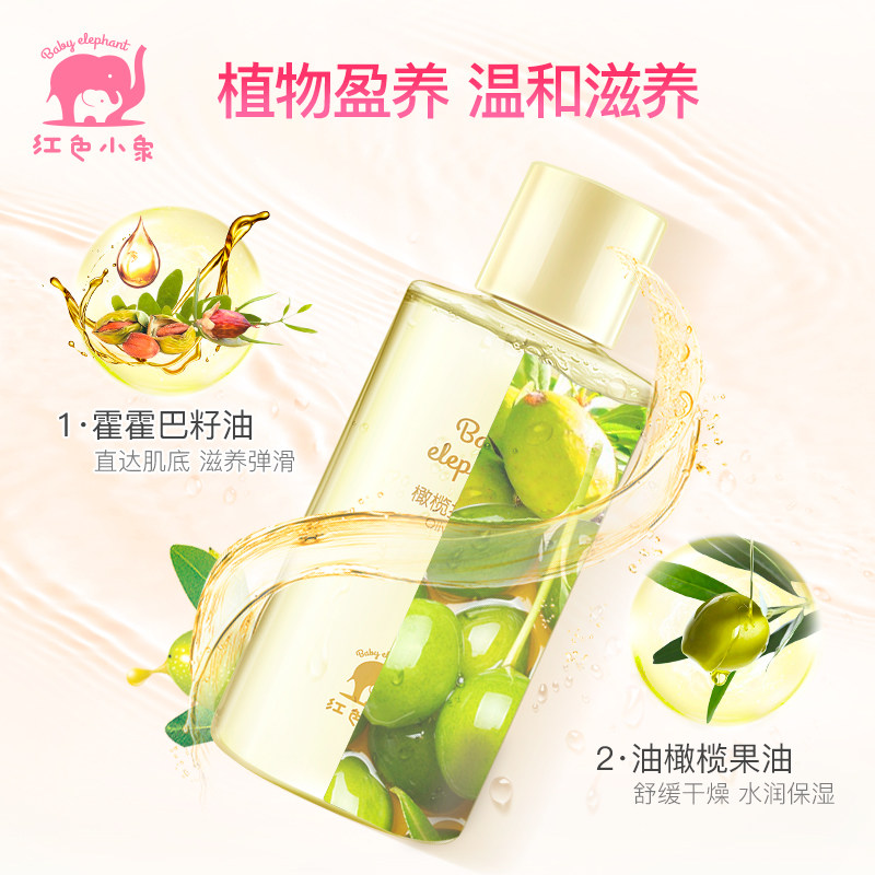 红色小象孕妇橄榄油孕妇专用按摩油 红色小象品选妊娠纹护理