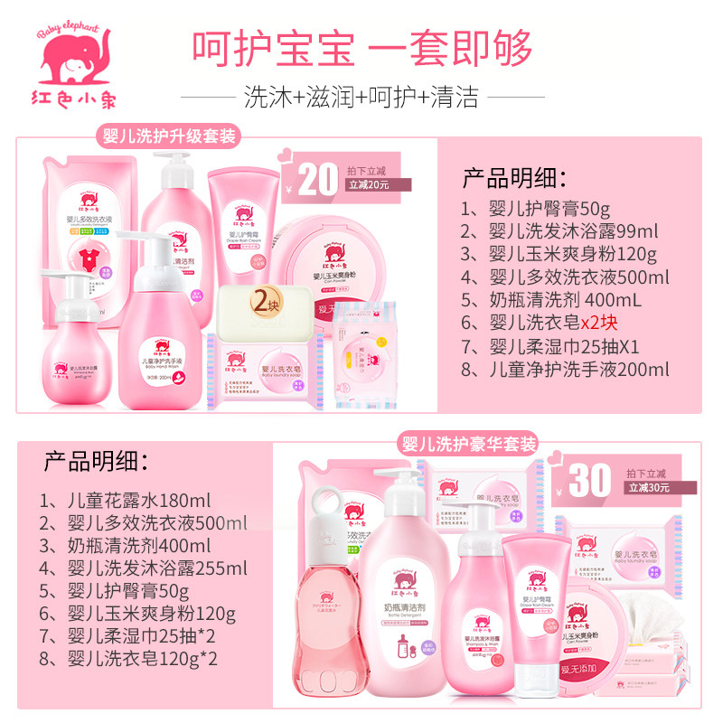 红色小象新生婴儿用品必备洗护礼盒 红色小象品选洗浴护肤礼盒