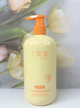 丁家宜凡士林保湿香氛身体乳保湿不黏腻滋润肌肤不拔干身体乳男女