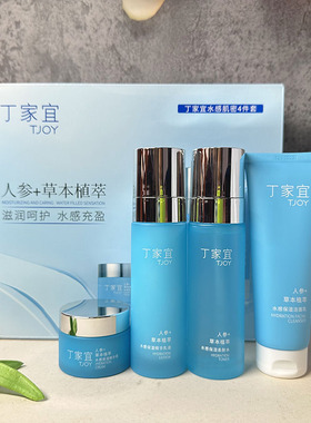 丁家宜水感肌密4件套补水保湿