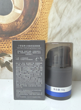 丁家宜男士劲能保湿润肤霜质地轻薄清爽不黏腻补水保湿滋润面霜男