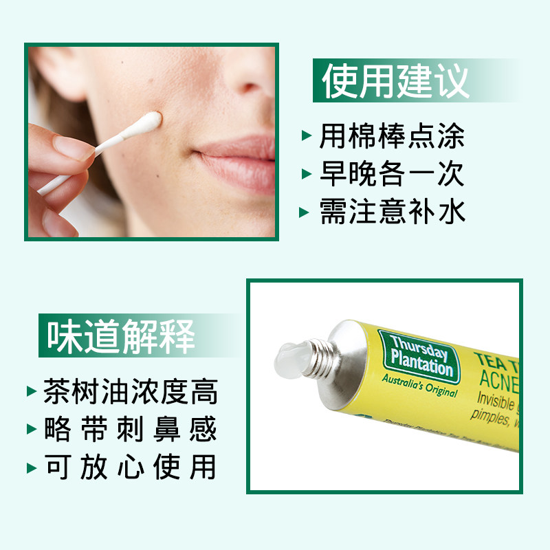 星期四农庄茶树淡化痘印修复去凝胶 星期四茶树乳液/面霜