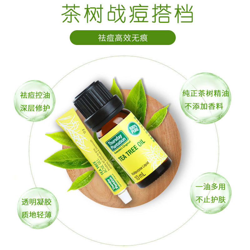 星期四农庄茶树祛痘套装神器凝胶 星期四茶树面部护理套装