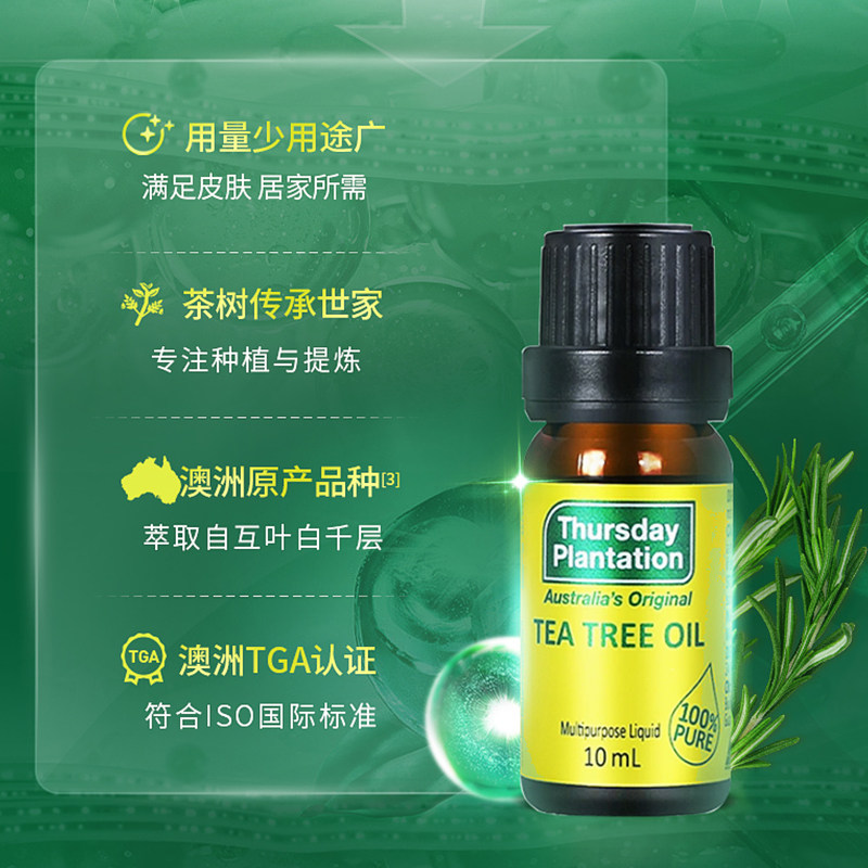 星期四农庄茶树2瓶装澳洲进口常备 星期四茶树单方精油
