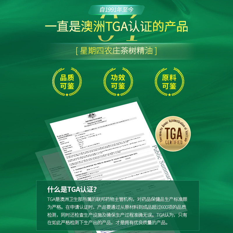 星期四农庄茶树2瓶装澳洲进口常备 星期四茶树单方精油