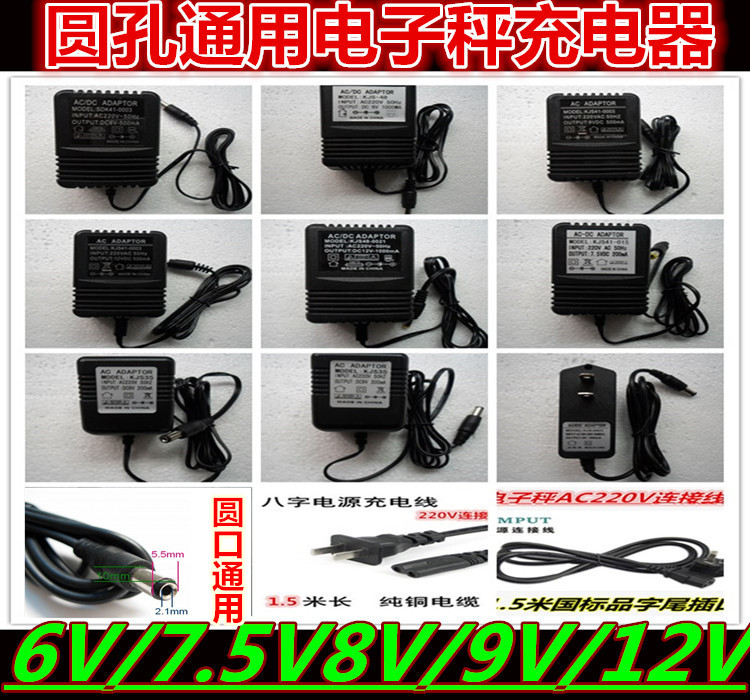 电子秤充电器适配器圆孔6v7.5V8V9v10v12v充电线计价秤台秤通用 - 图0