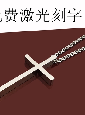 十字架项链男士钛钢颈链吊坠配饰
