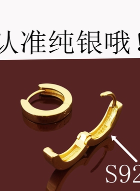 黄金色S925纯银耳扣素圈耳圈耳饰
