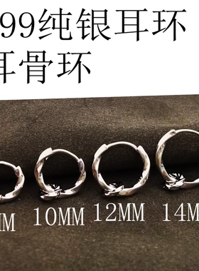 s999纯银耳环男士素圈耳圈耳骨环