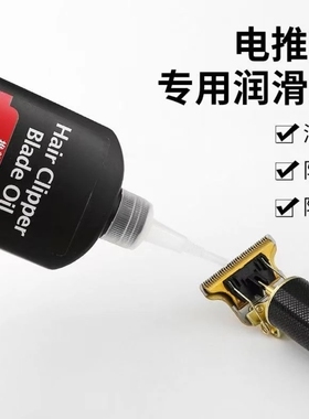 理发器电推子专用润滑油刀头护理发廊电剪刀头保养降噪推剪专用油