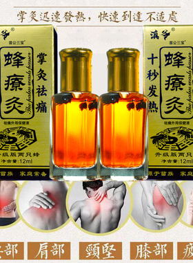 【7瓶】蜂疗灸蜂毒蜂针掌炙升级