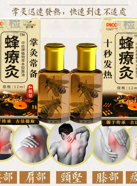 【7瓶】蜂疗灸蜂毒加强版掌炙