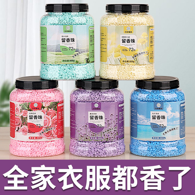 1600g留香珠洗衣持久清香味香精 恩芝梓彤留香珠