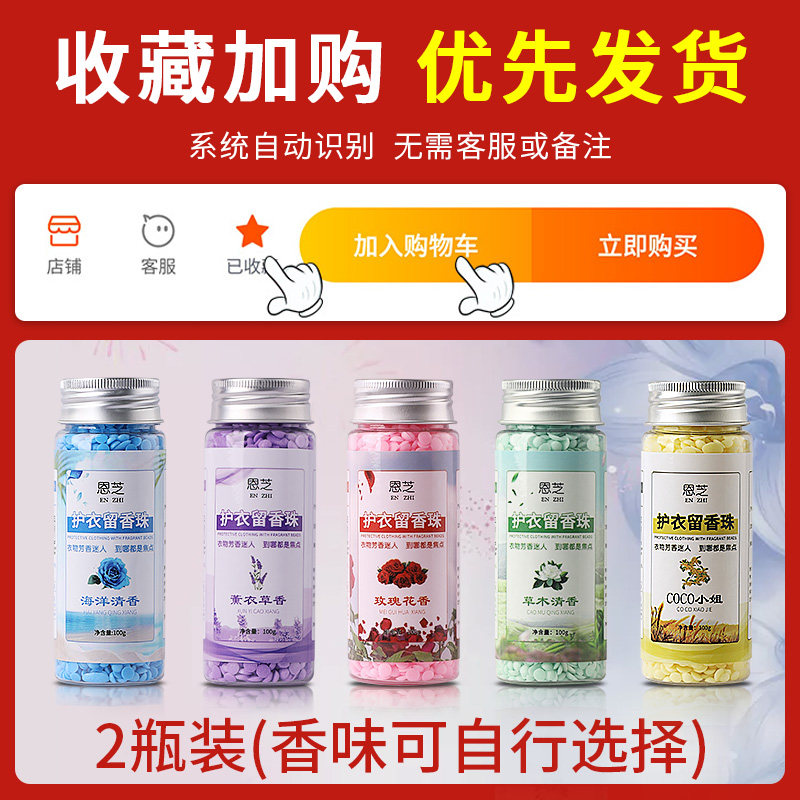 留香珠护衣柔顺持久香味衣物香精 恩芝梓彤留香珠