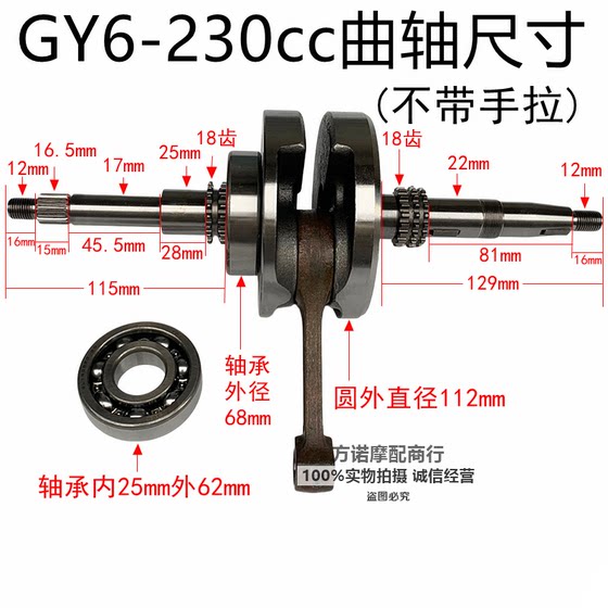 ATV kart GY6-230 engine crankshaft