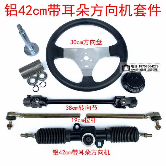 Go kart beach steering wheel steering ball head pull rod