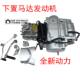 Jincheng lower motor manual automatic engine assembly